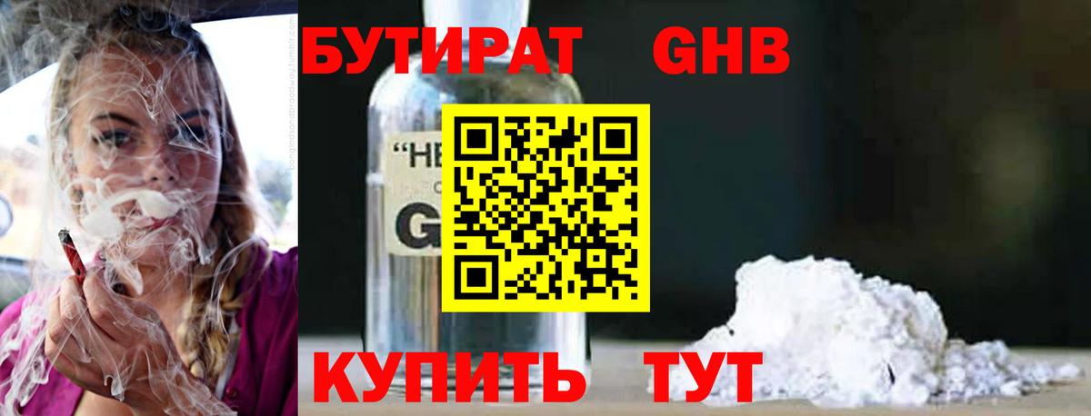 Дюртюли  БУТИРАТ жидкий экстази  Бутират  Вход с VPN 
